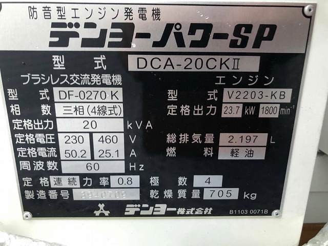 新品 防音型エンジン発電機 デンヨーパワーsp 型式 Dca ck 車両詳細 中古トラック トレーラーなら 中古トラック販売 アシーネ 北海道 茨城 名古屋